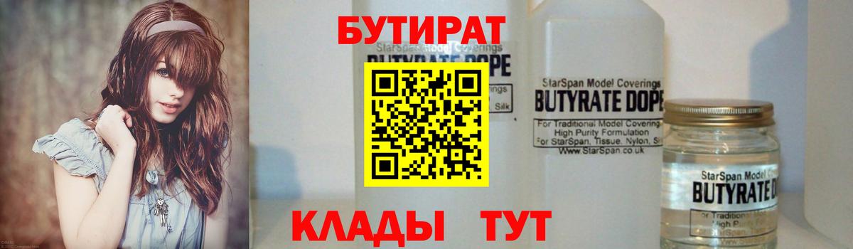 БУТИРАТ GHB  Вход с VPN  БУТИРАТ  Елабуга 