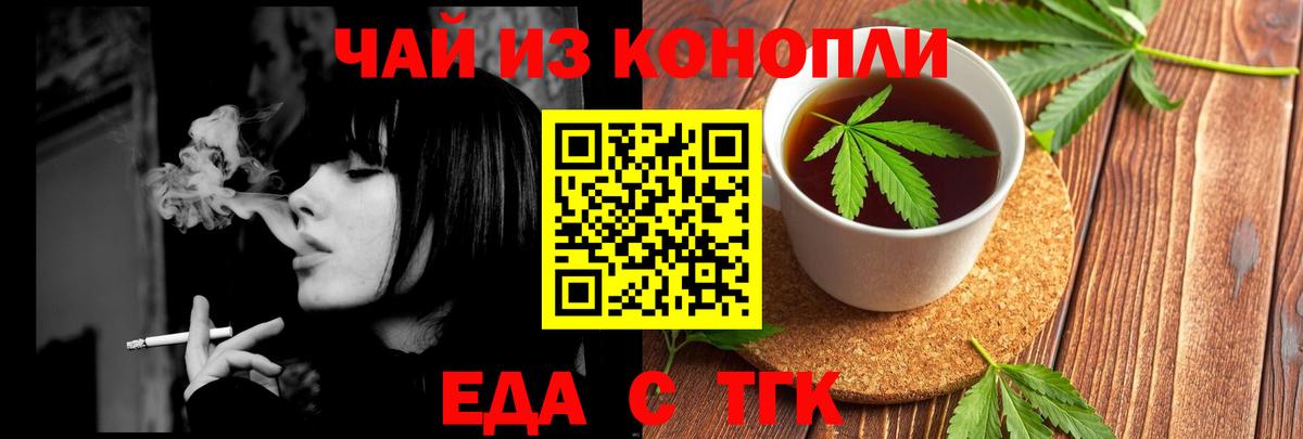 Еда ТГК конопля  Вход с VPN  Елабуга 
