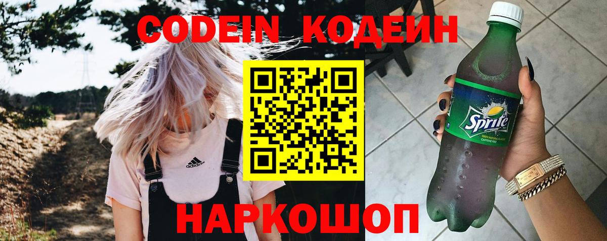 Елабуга  Кодеиновый сироп Lean напиток Lean (лин)  Кодеиновый сироп Lean Purple Drank  Вход с VPN 
