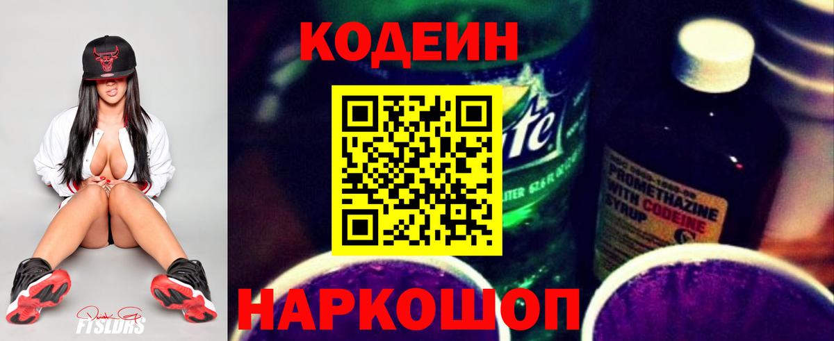 Codein Purple Drank Елабуга