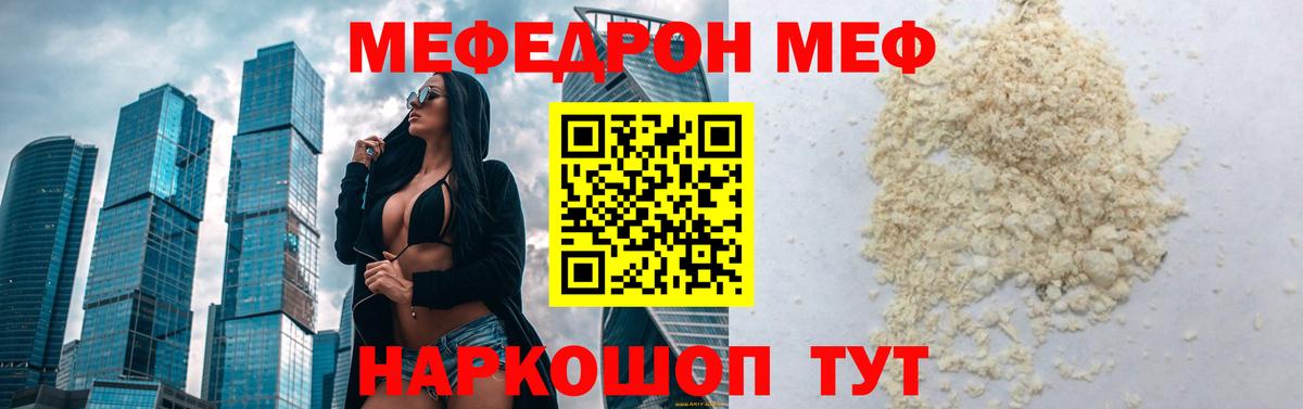 Мефедрон  МЯУ-МЯУ VHQ  Вход с VPN  МЯУ-МЯУ кристаллы  Елабуга 